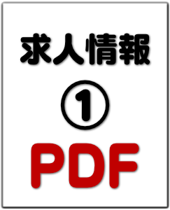 求人情報（令和6年度中途採用）