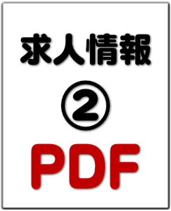 求人情報（令和7年4月新卒採用）